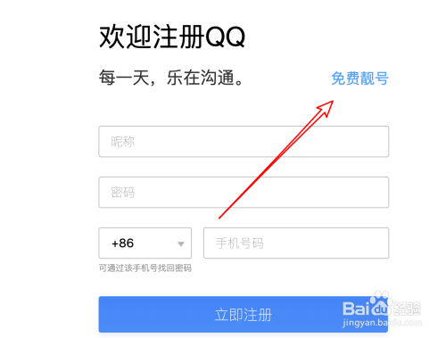 如何免费申请QQ靓号，无限申请。？