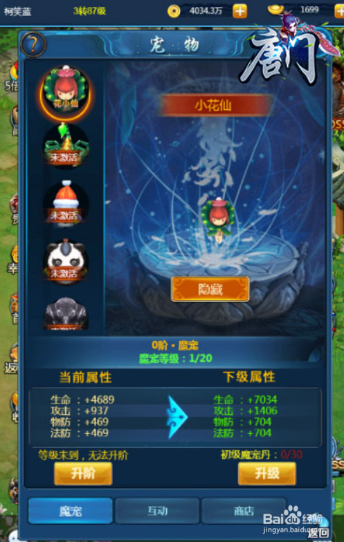 唐门五大功能攻略