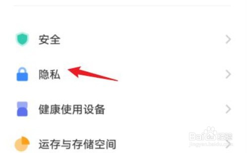 vivo怎么开启加密应用