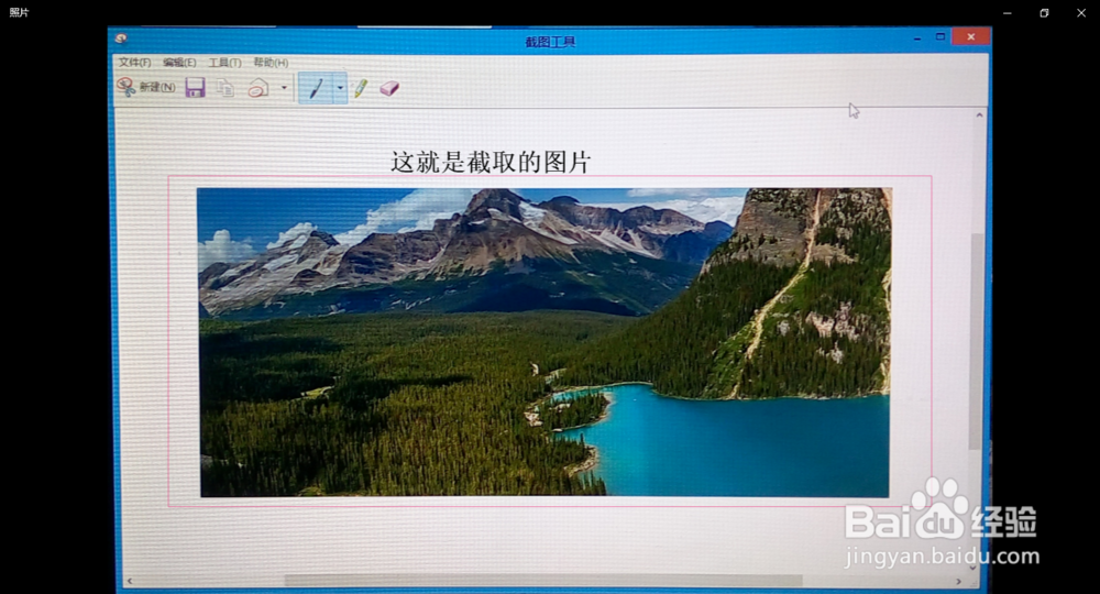 截图工具（win8.1系统自带）
