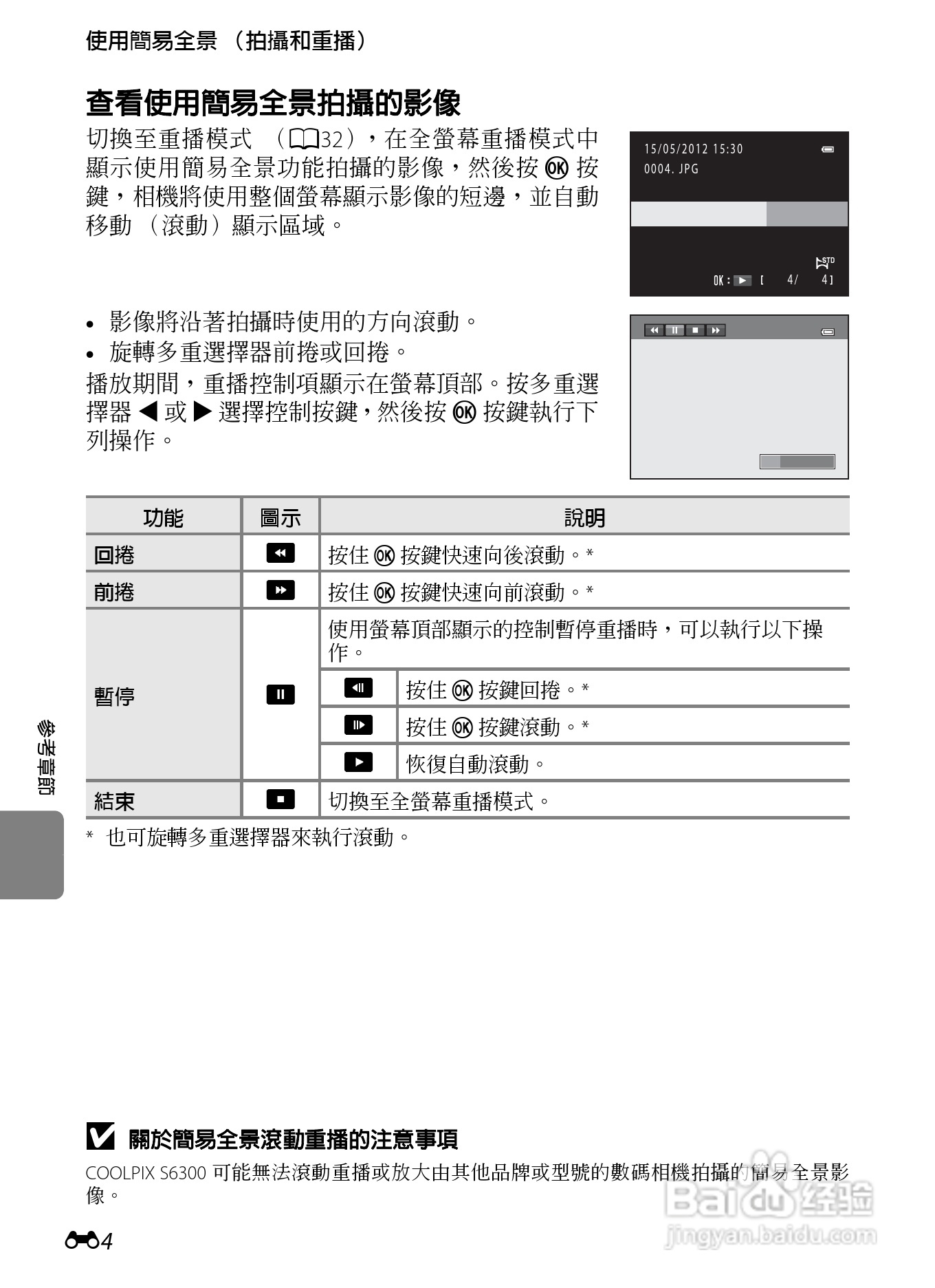 尼康 COOLPIX S6300数码相机说明书:[12]