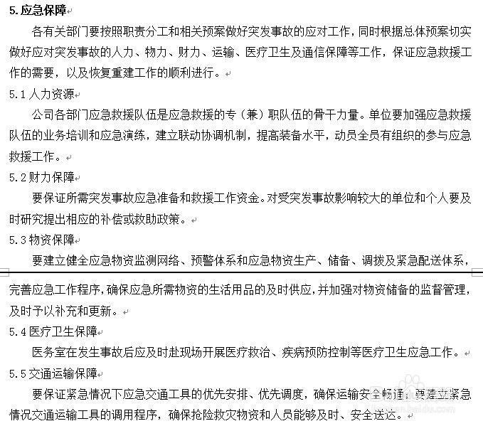怎么制定应急管理制度