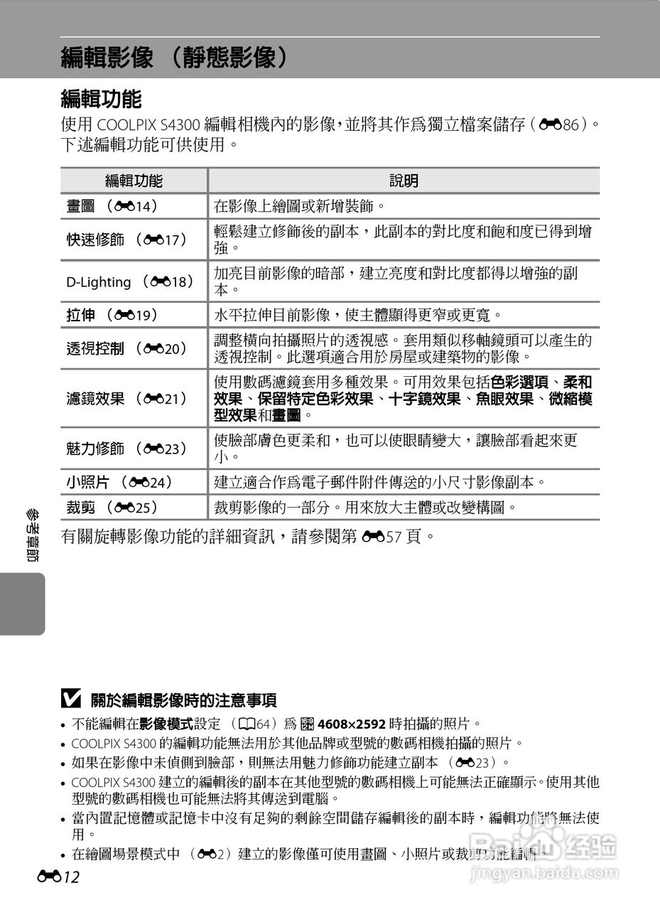 尼康 COOLPIX S4300数码相机说明书:[12]