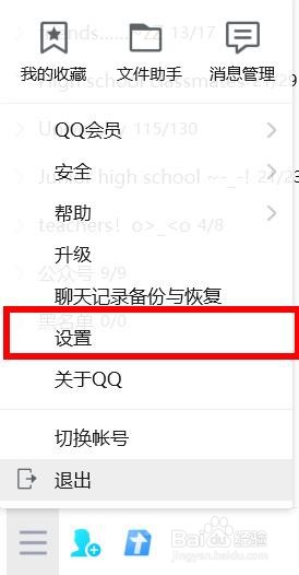QQ最新版本怎么关闭QQ看点消息