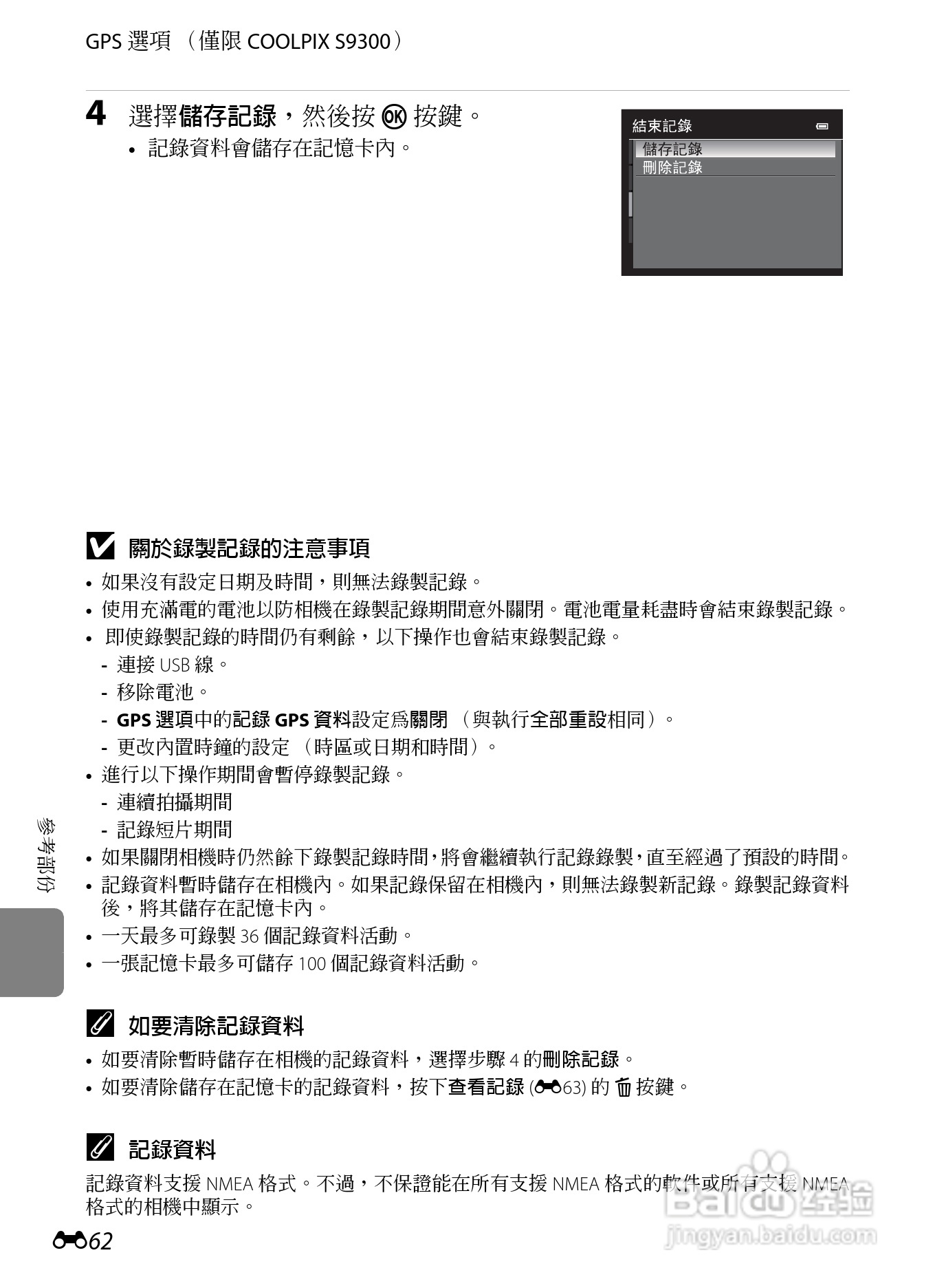 尼康s9300说明书图片