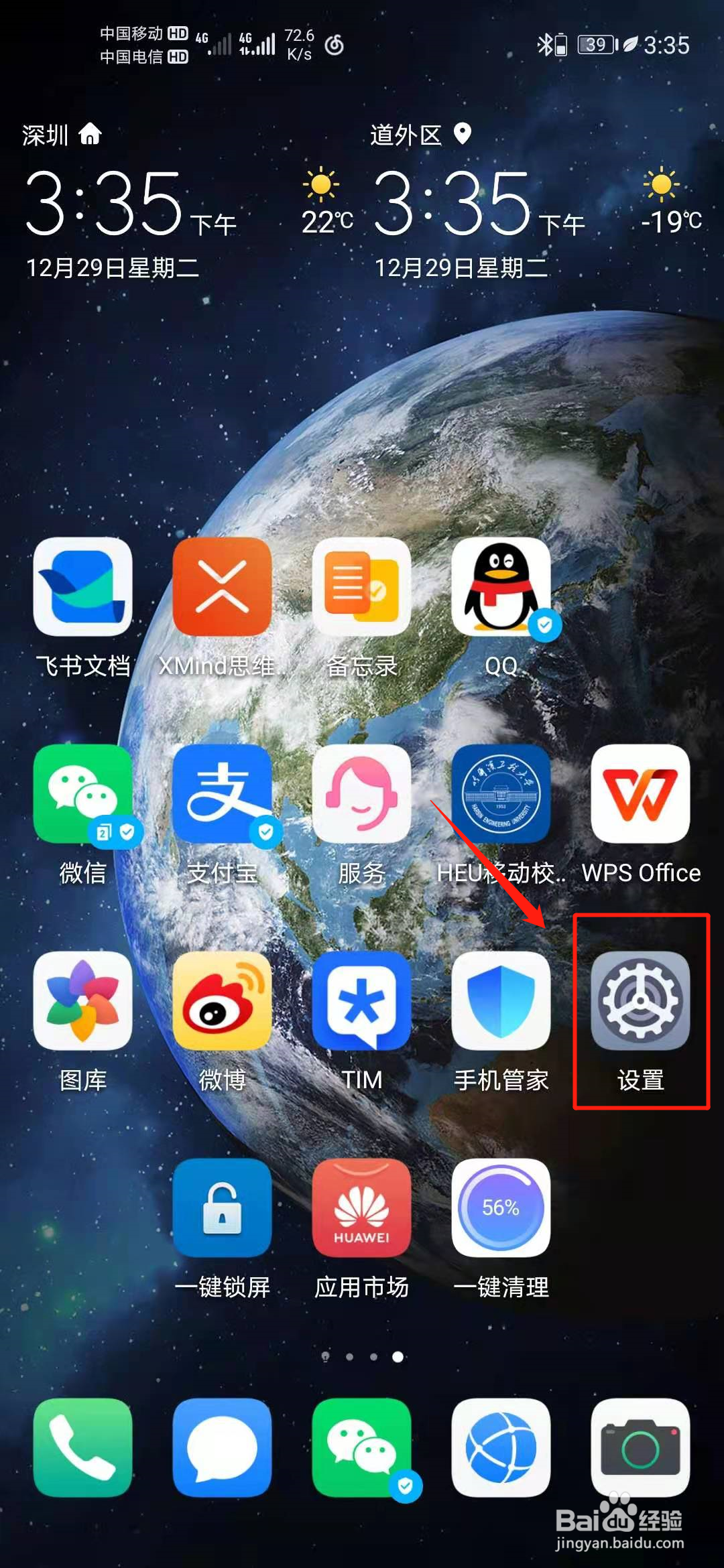 华为黑白模式怎么关闭