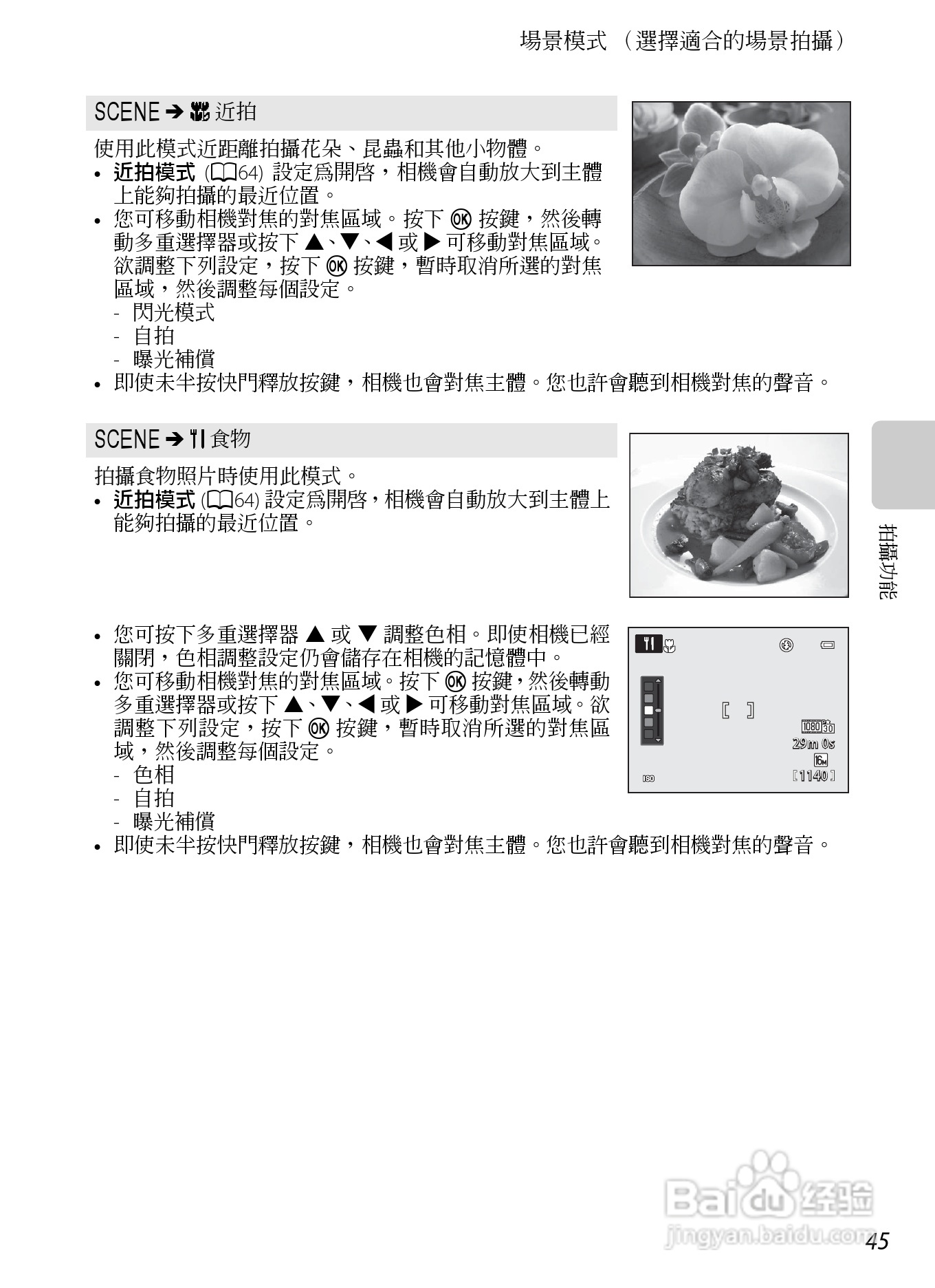 尼康COOLPIX S9300数码相机使用说明书:[7]