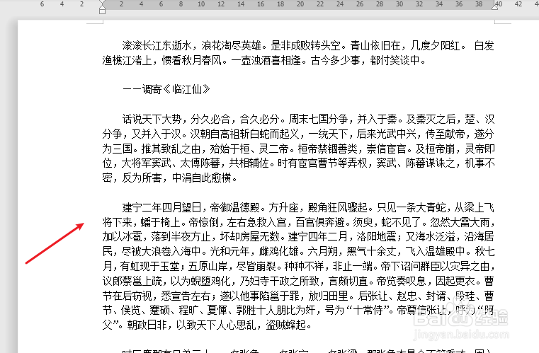 word复制粘贴后段落乱了