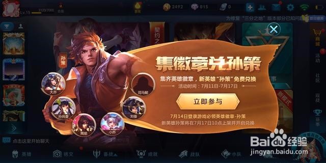 怎么用钥匙换孙策