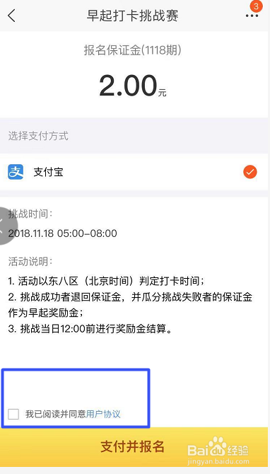 淘宝报名早起打卡早起打卡攻略
