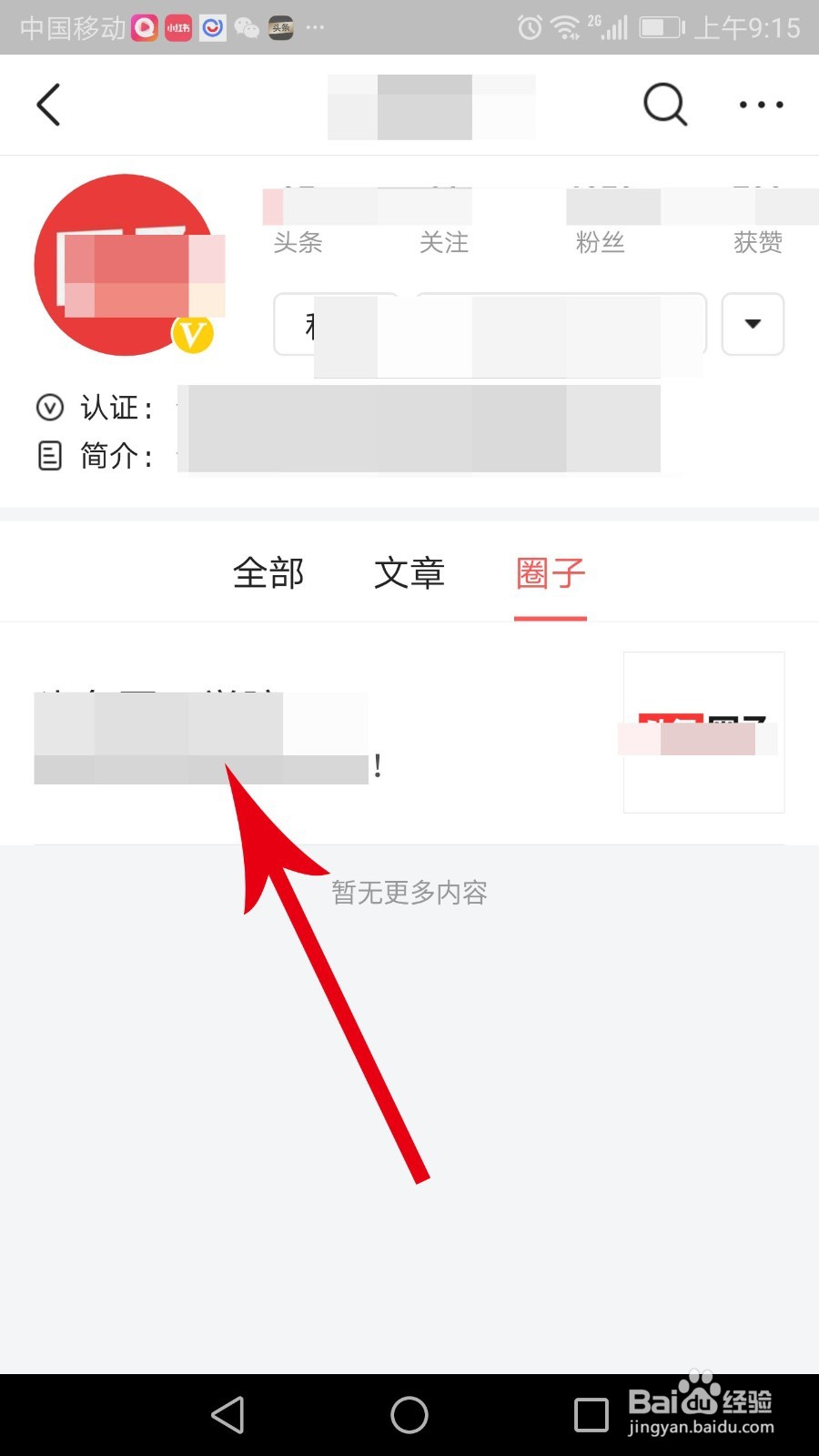 今日头条圈子怎么退出