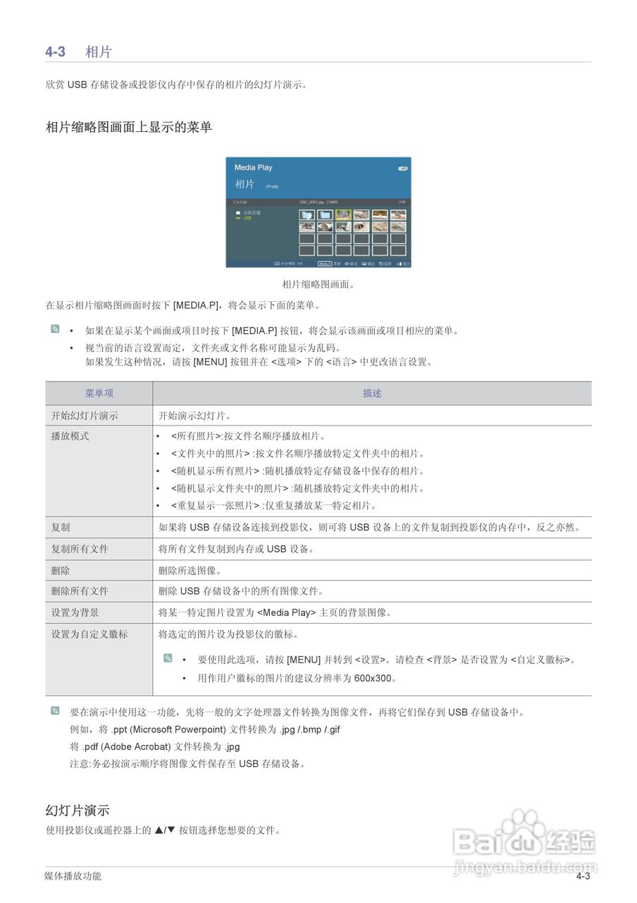 三星SP-M205投影机使用说明书:[6]
