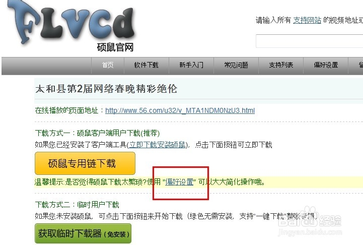 网络视频下载或获取的方法