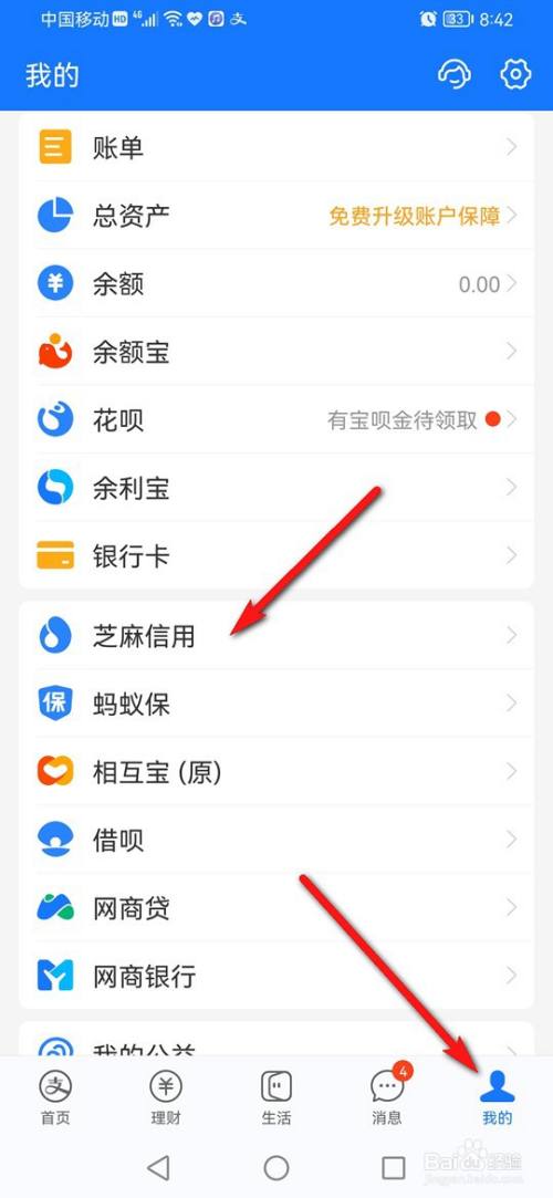 支付宝芝麻工作证头像怎么更换