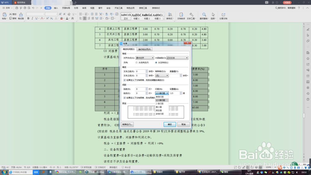 如何更改文本中表格行距