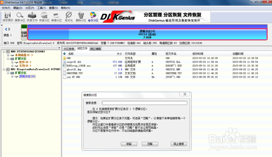 U盘打开提示格式化 数据恢复教程帖