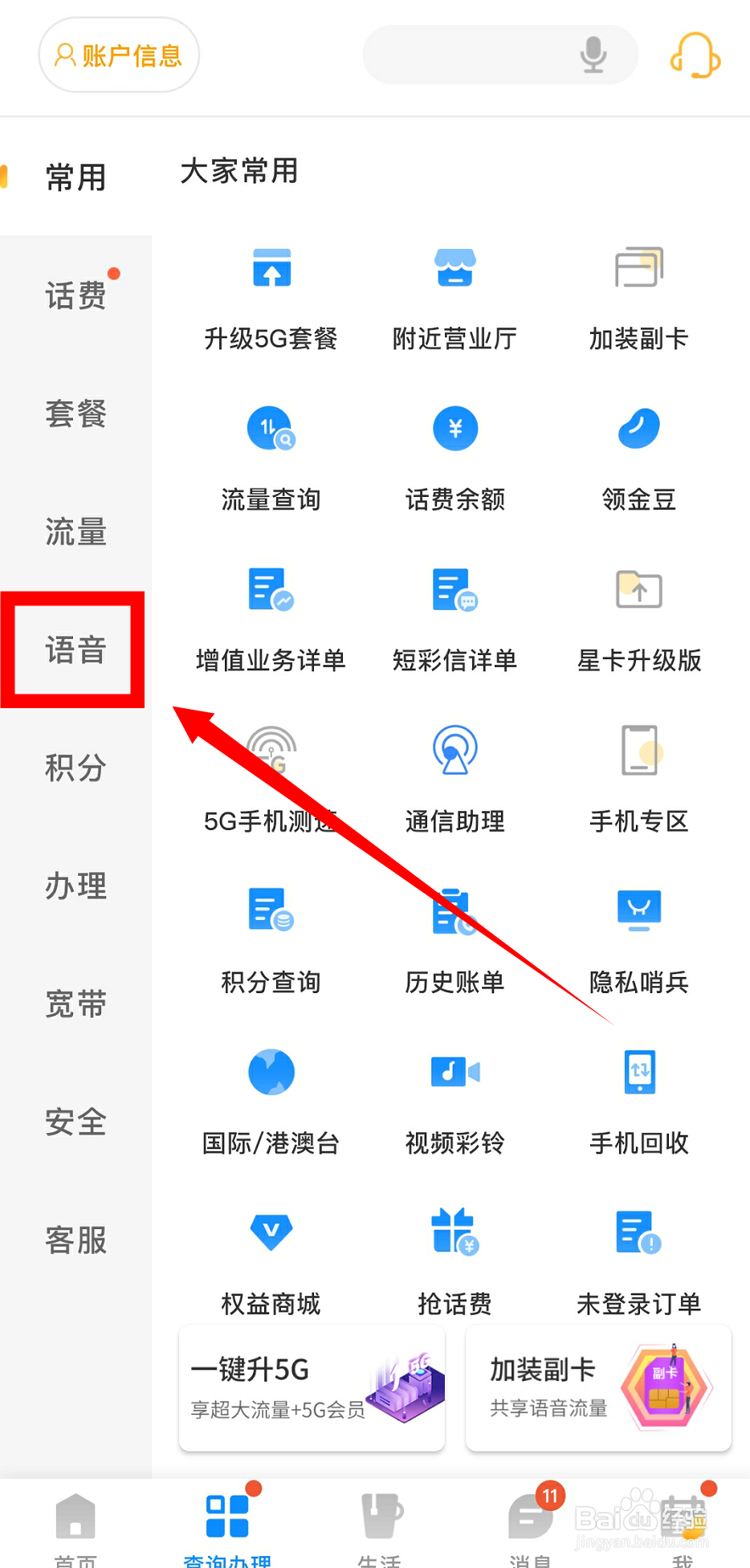 电信手机卡怎么查询语音详单