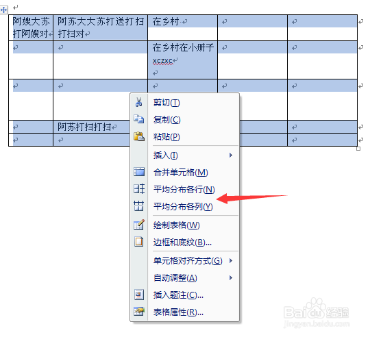 word2007如何将表格中的行列进行平均分配
