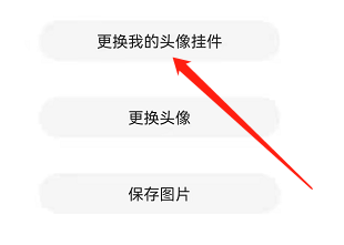 安卓版优酷经典版如何更换头像挂件?