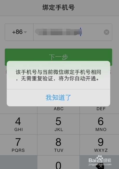 教程:微信电话本怎么用