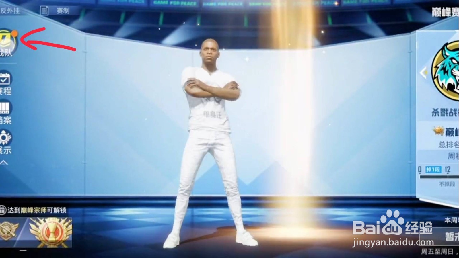 和平精英注销存在战队关系怎么解除