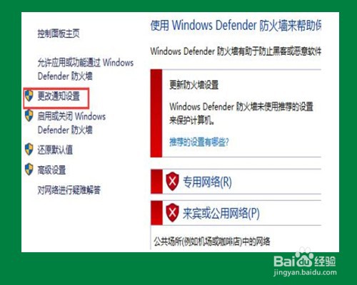 怎样取消防火墙的通知