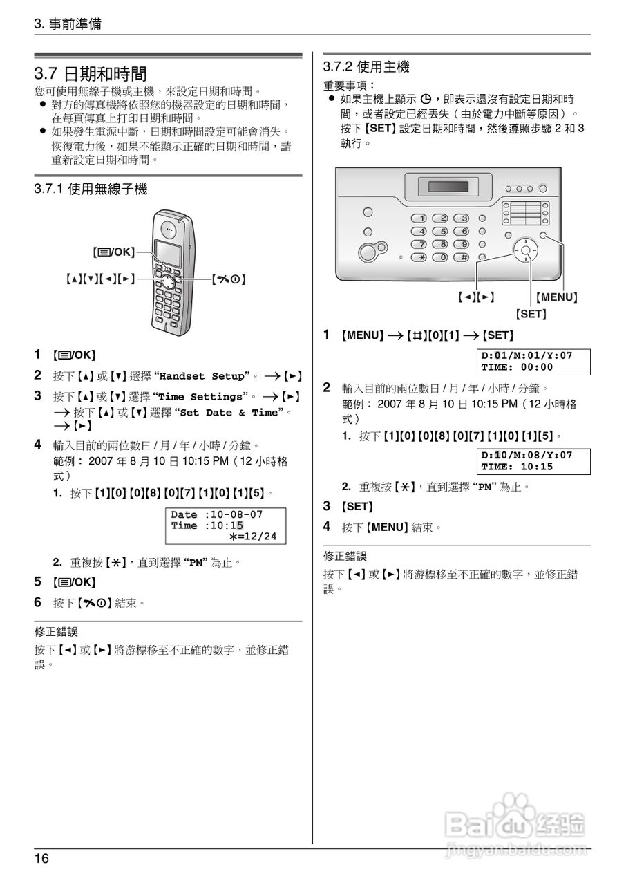 松下KX-FC966H感热式数码家居DECT FAX操作手册:[2]