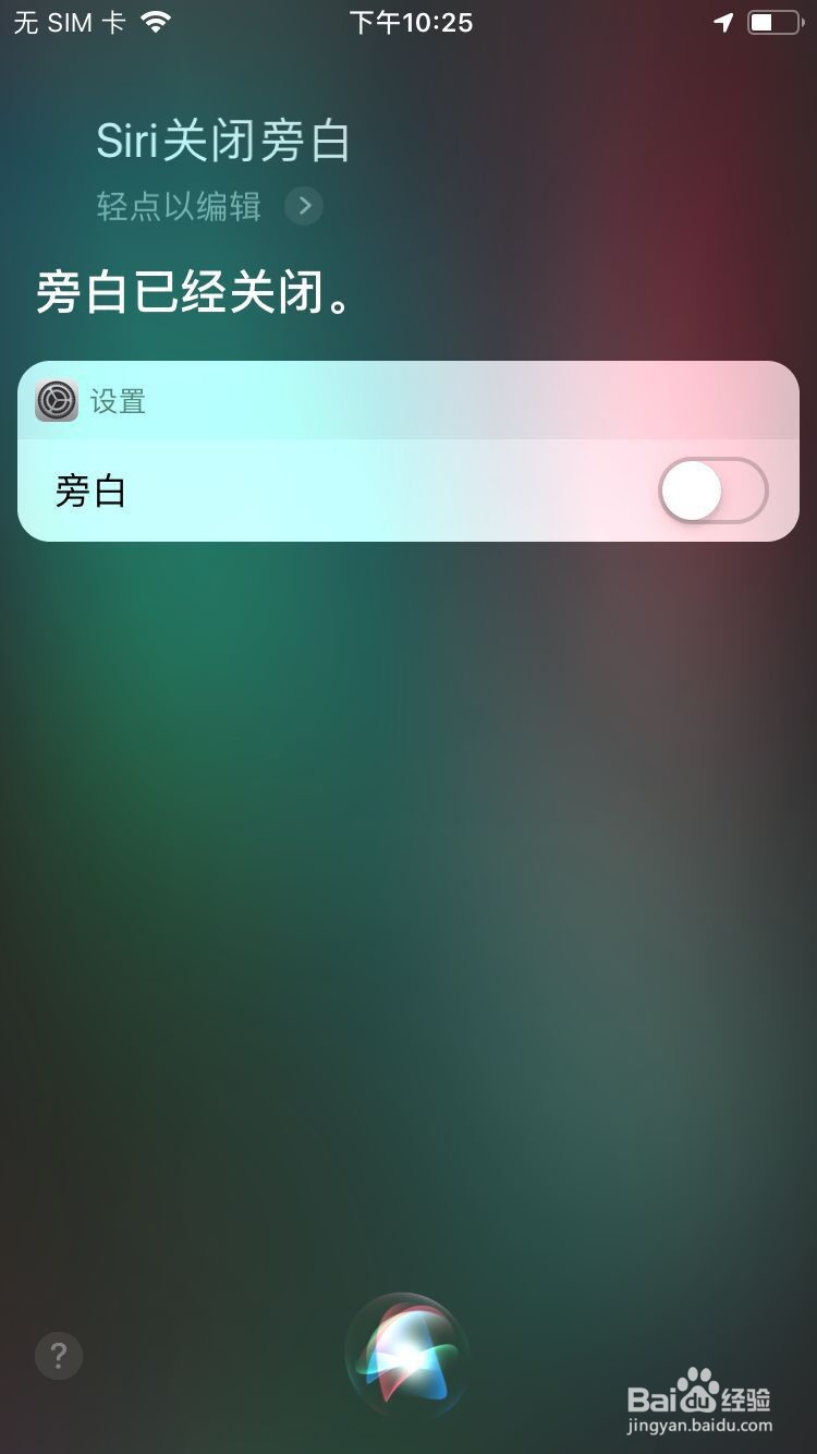 iPhone 手机如何打开旁白功能