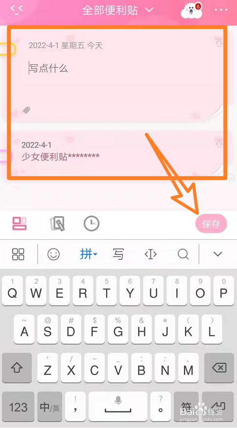 少女心便利贴怎么做