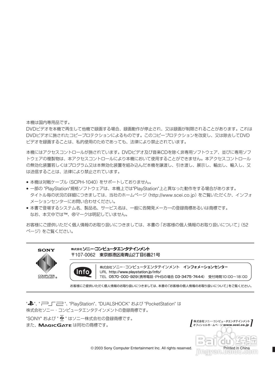 SONY SCPH-50000 PS2主机说明书:[6]