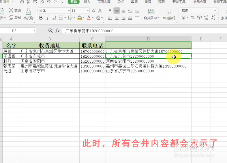 WPS表格小技巧:一键快速合并单元格内容