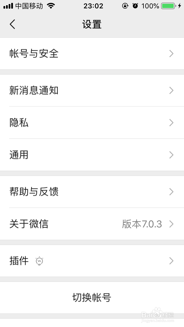 微信漂流瓶功能怎么开启?