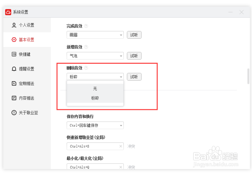 电脑便签待办如何设置删除内容音效开启或关闭