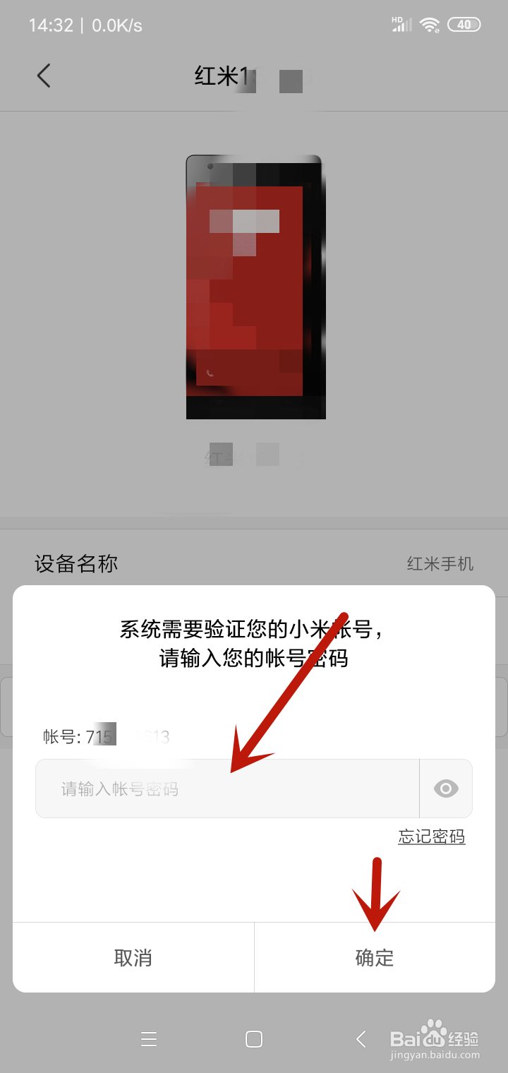 怎么删除小米账号登录设备