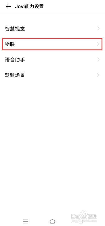 iQOO Neo3如何使用Jovi物联