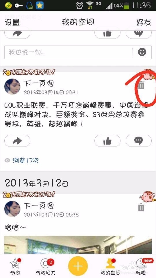 如何快速删除空间说说