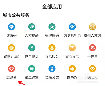 杭州市民卡APP如何查看杭州志愿者相关信息
