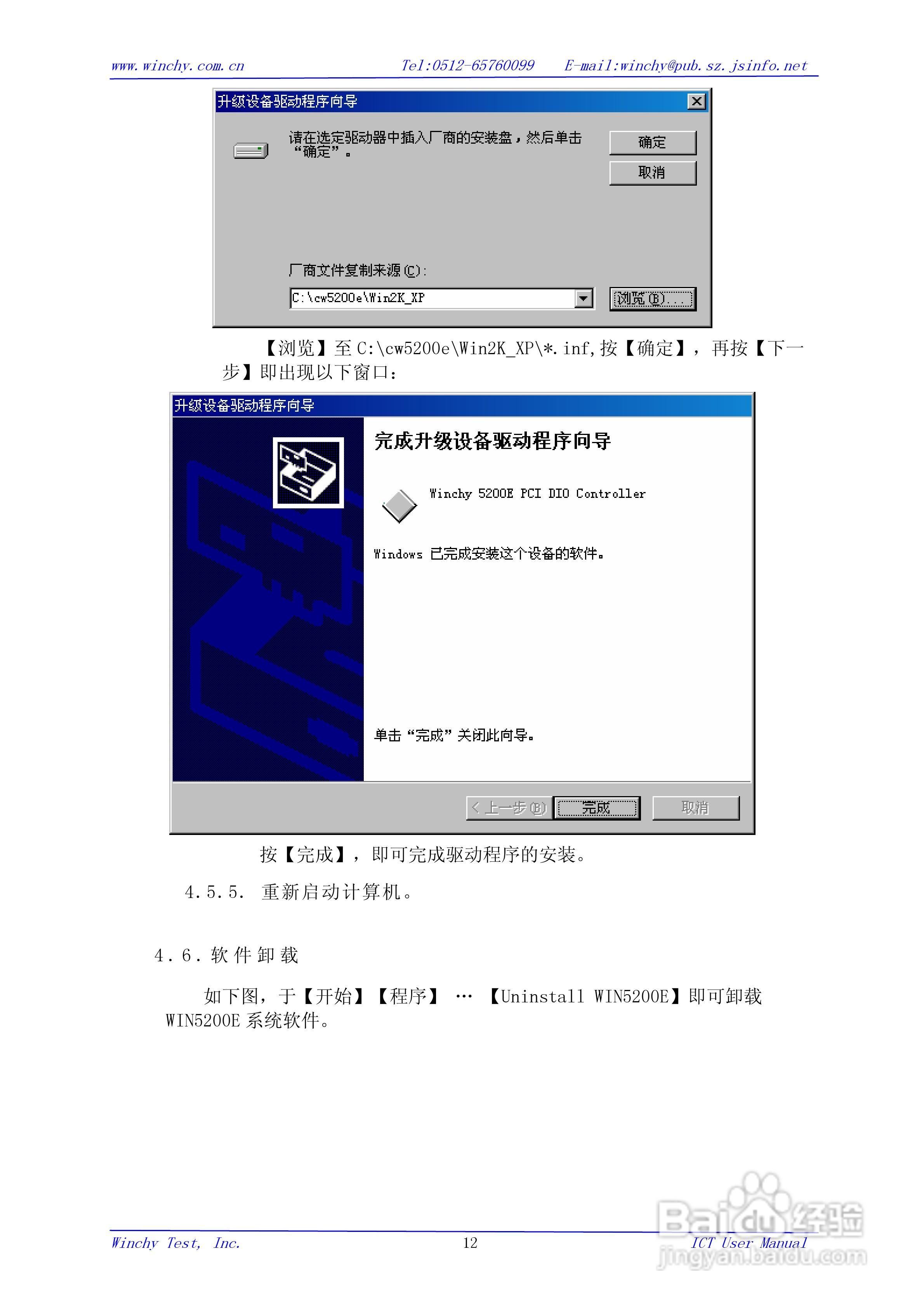 WIN5200E ICT在线测试仪使用手册:[2]