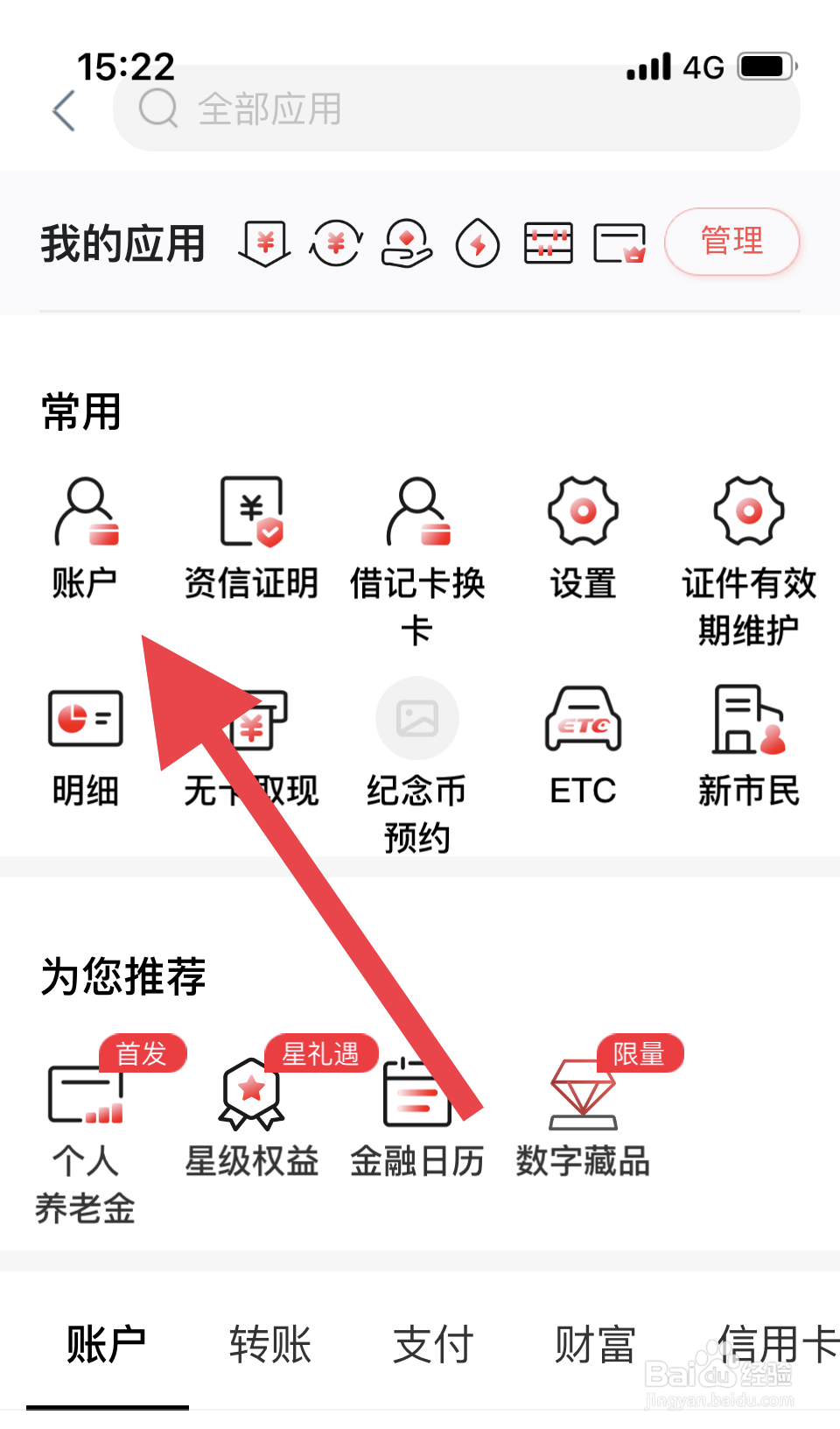 农商银行开户行怎么查询