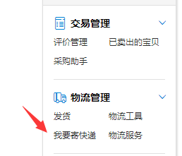 淘宝如何寄快递