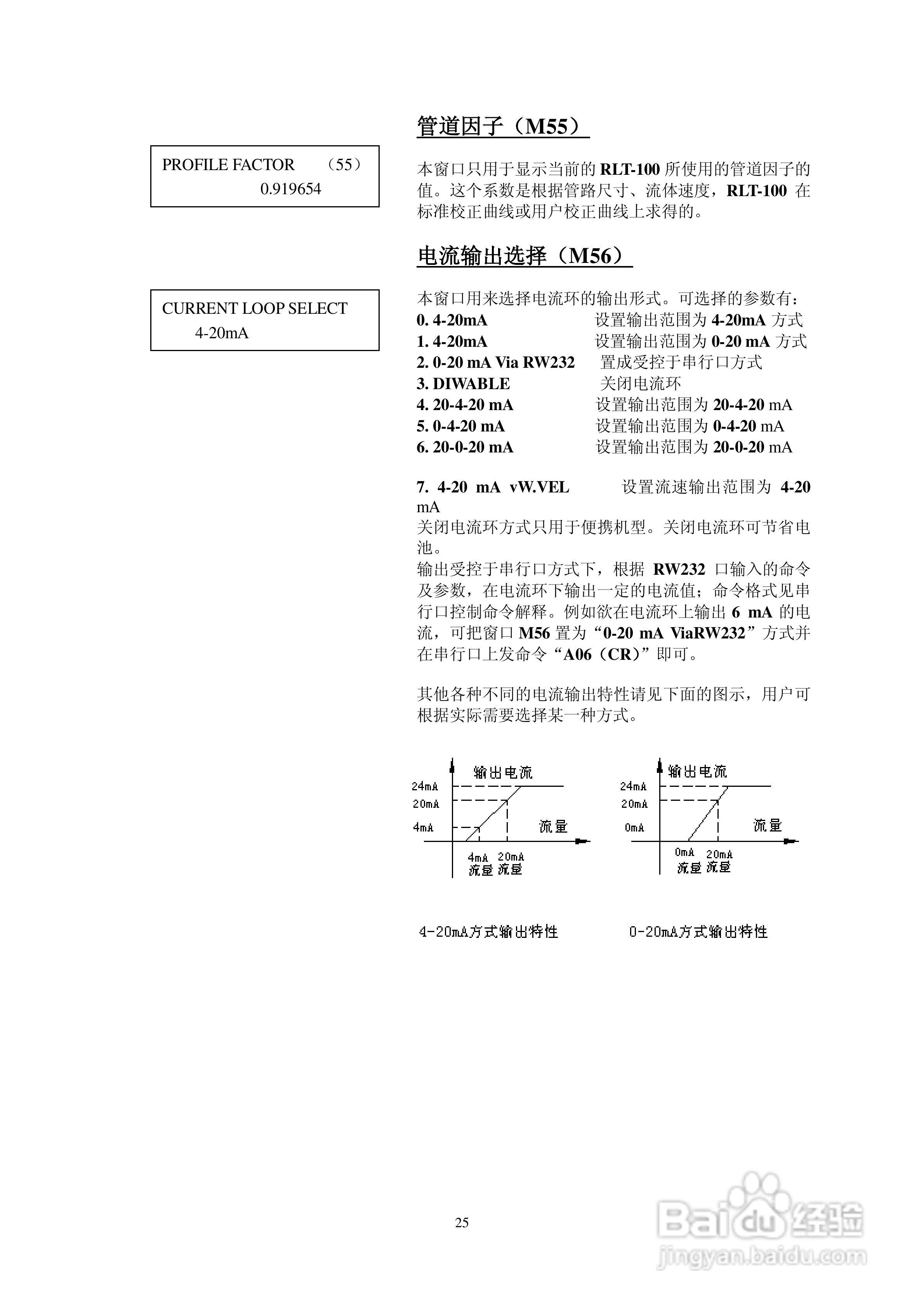 RLT-100型超声波流量计使用说明书:[3]