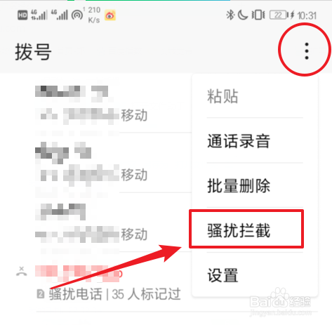 华为mate20 Pro手机怎么将电话号码从黑名单移除