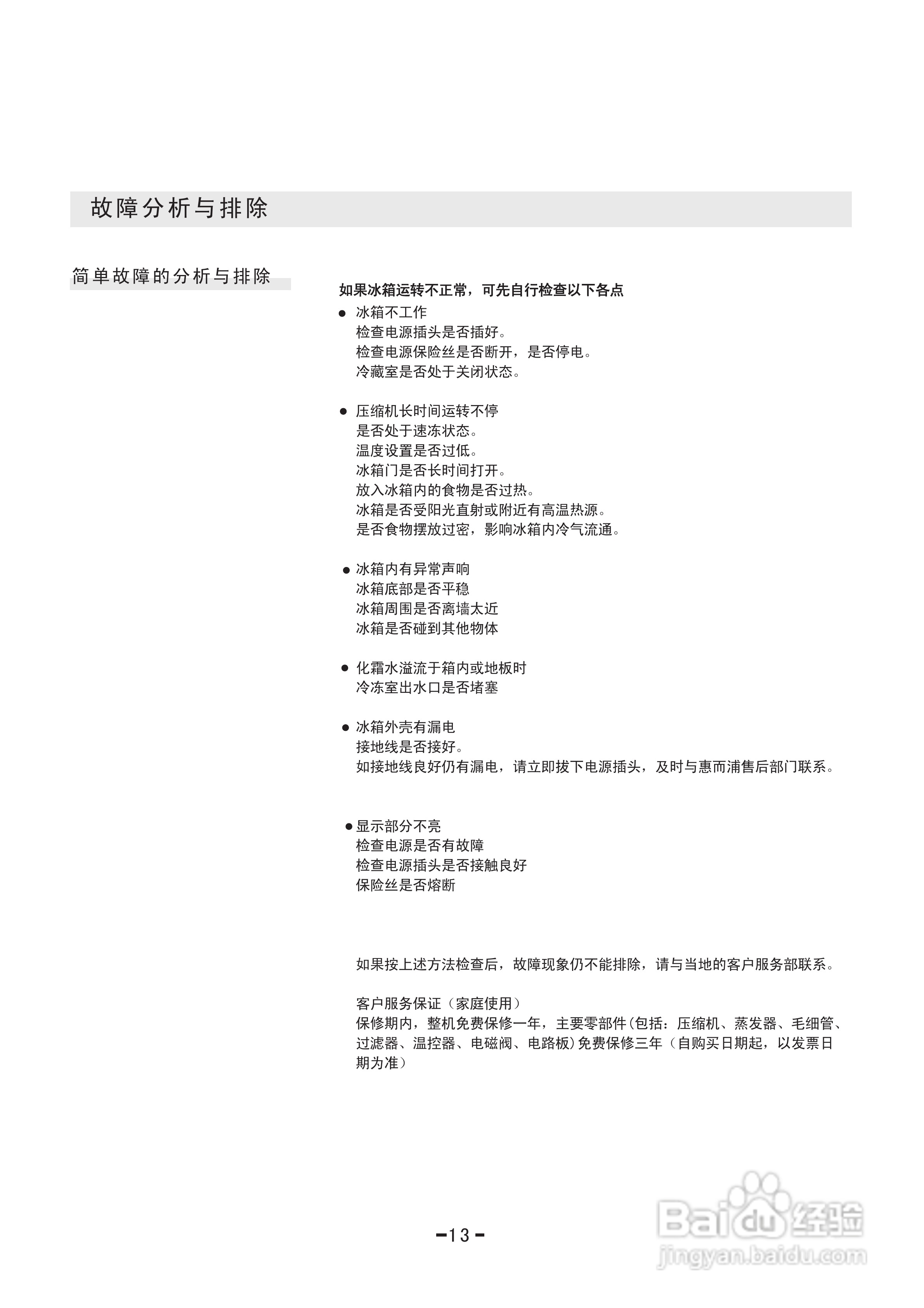 惠而浦BCD-560E4WI冰箱使用说明书:[2]