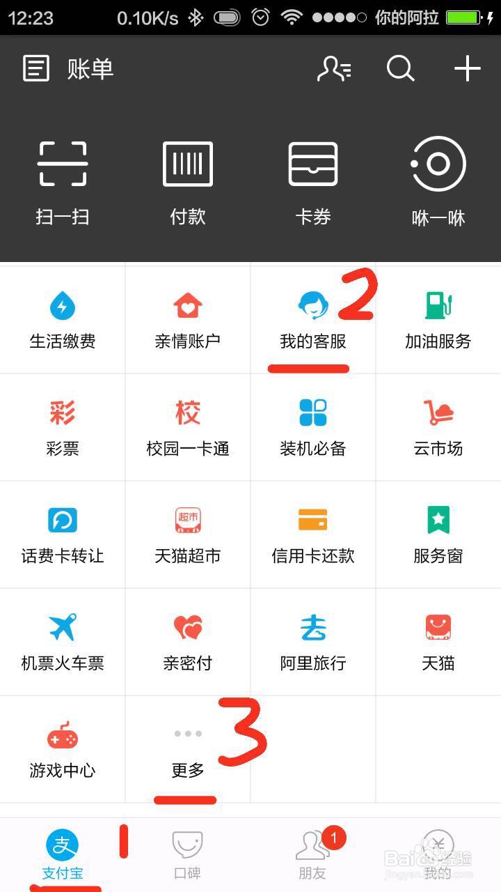 支付宝手机端不打客服电话如何快速进入人工服务