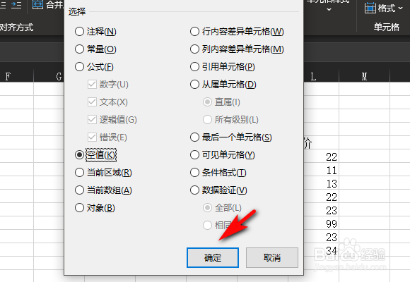 Excel怎么批量删除空白行