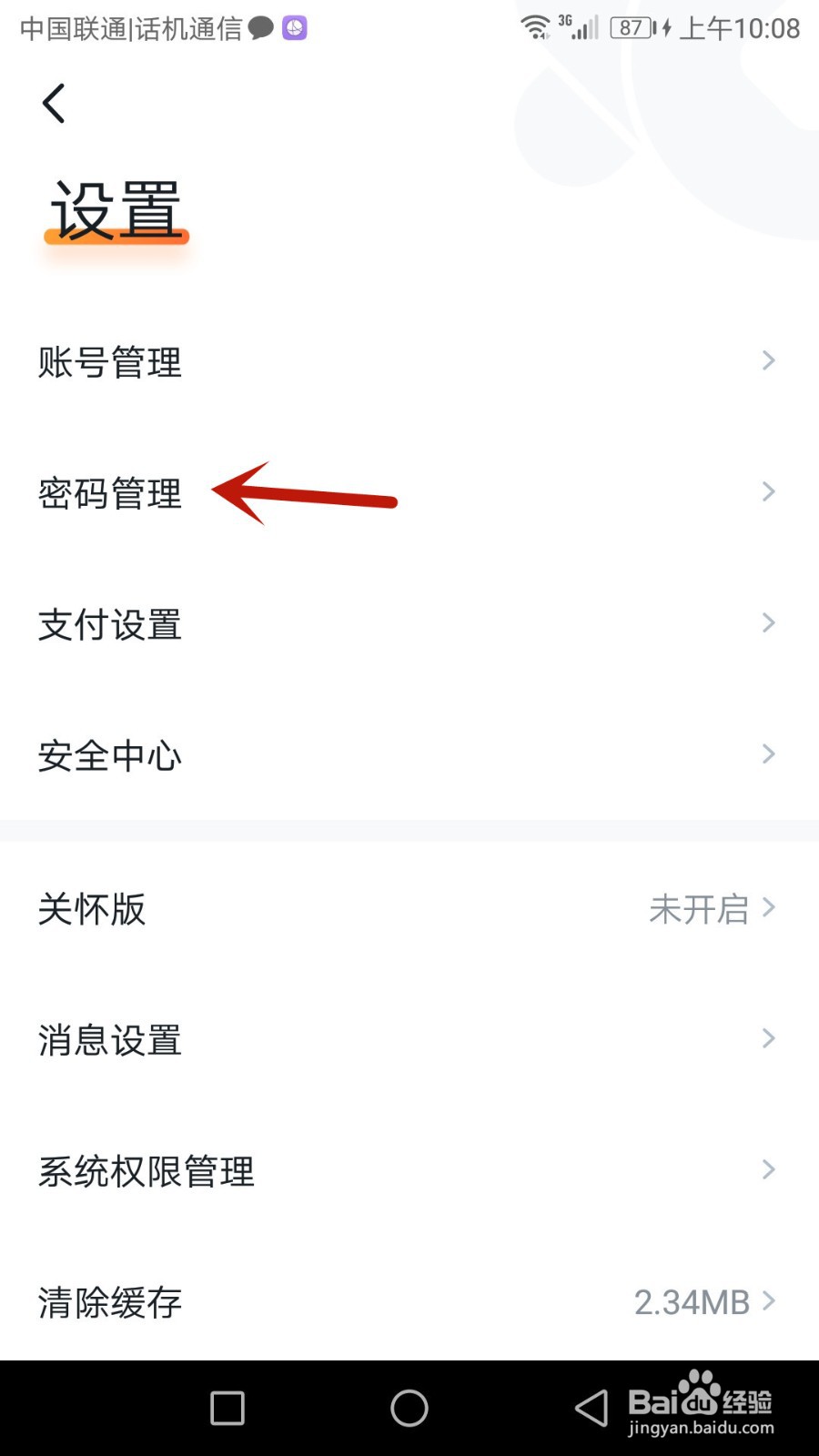 怎么设置沃钱包的支付密码