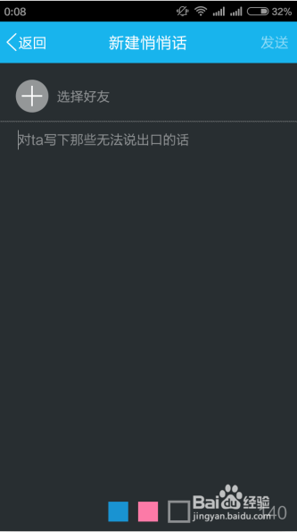 手机QQ上怎样使用“QQ悄悄话”功能