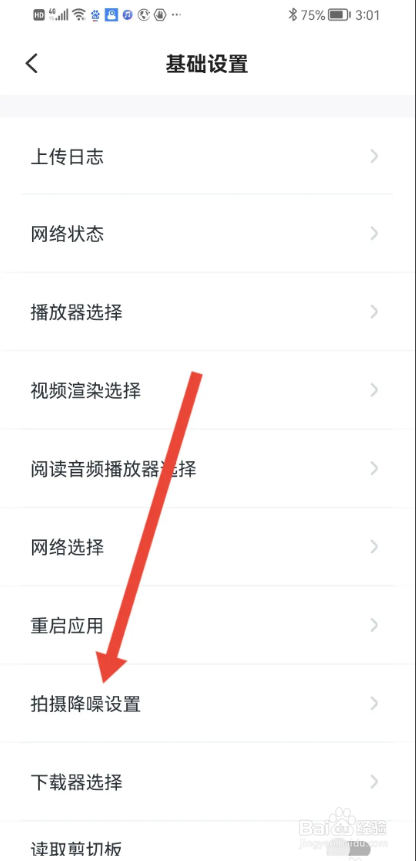 如何使用叫叫APP开启拍摄降噪功能