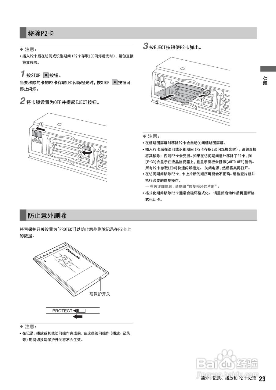 松下 AJ-HPM100MC编辑机操作手册:[3]