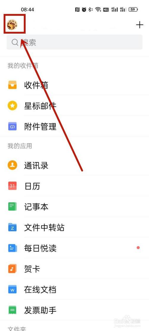 邮箱怎么改用户名
